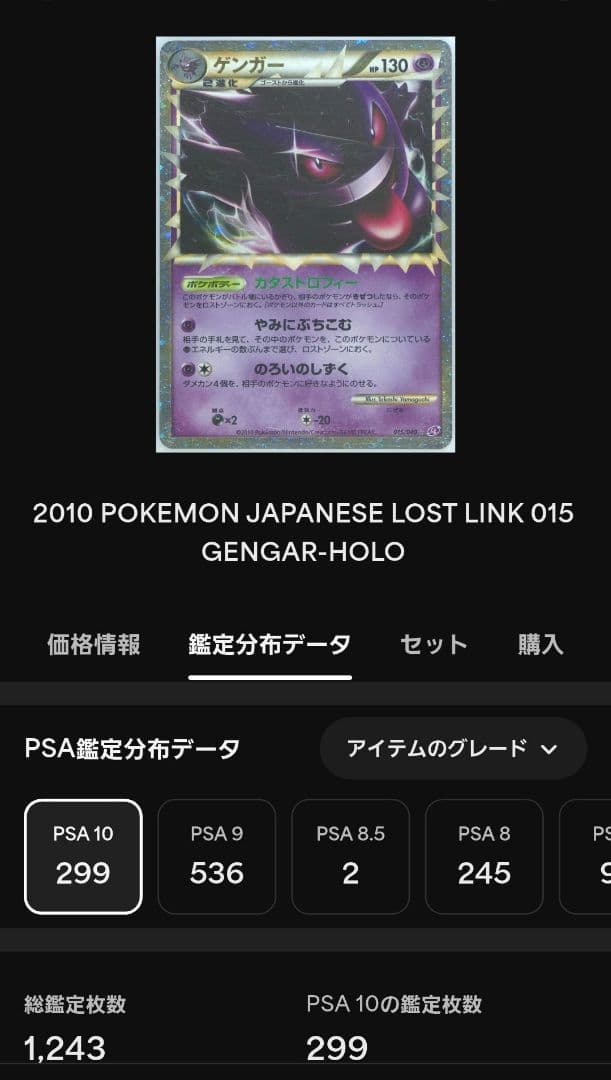 ゲンガー ロストリンク グレート PSA10