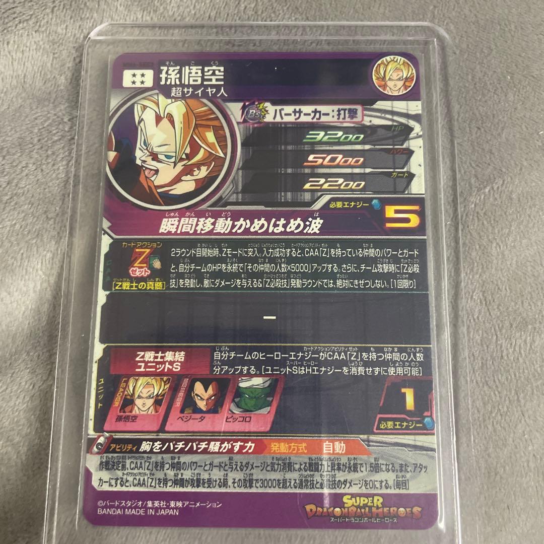 ドラゴンボールヒーローズ MM6-SEC2 孫悟空