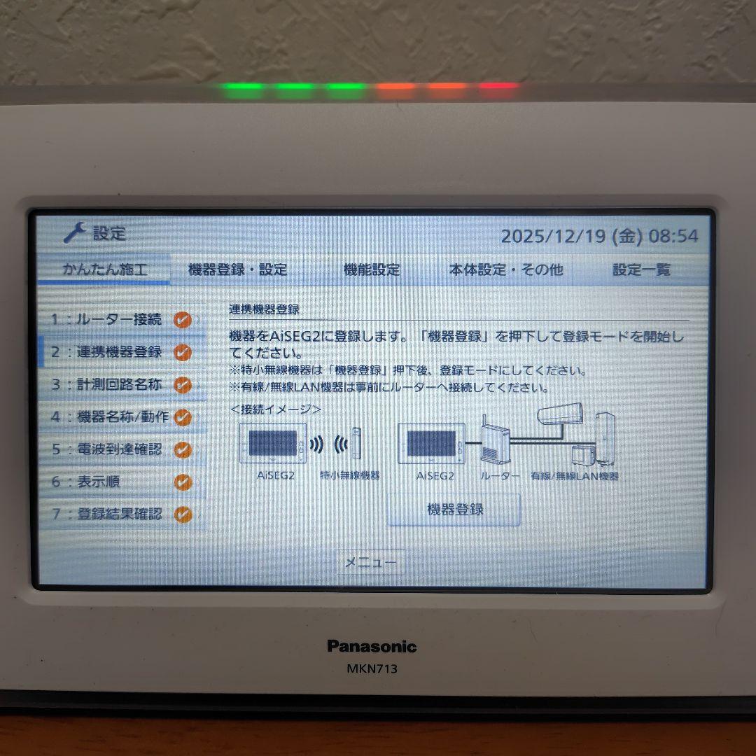 パナソニック MKN713 AiSEG2 エネルギー管理モニター