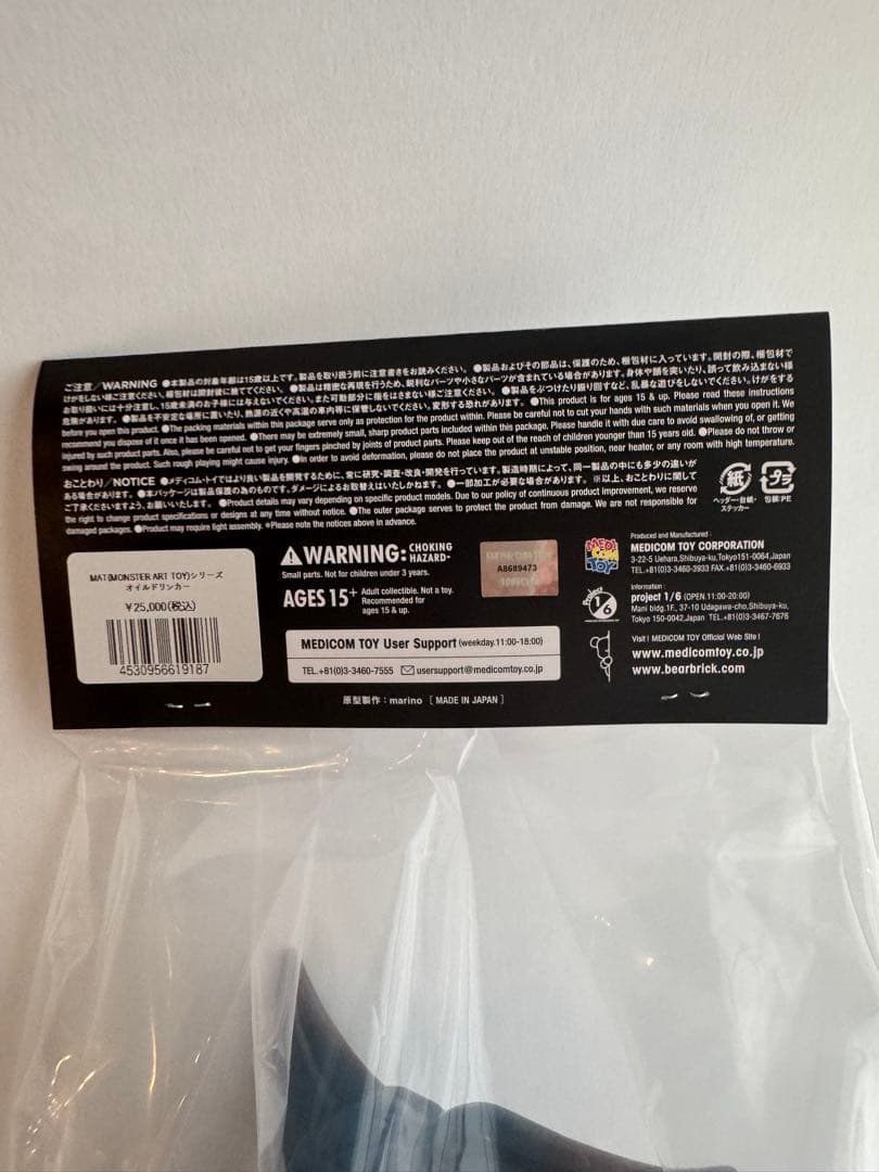 ウルトラマン　怪獣大作戦シリーズ　オイルドリンカー