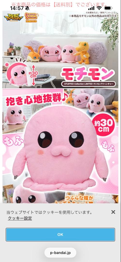 【希少】モチモン ぬいぐるみ リミテッド