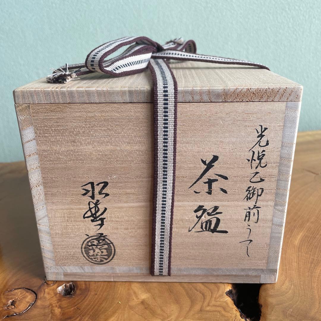 楽焼 京焼 昭楽 清水焼 光悦乙御前写赤茶碗 抹茶碗 茶道具 共箱