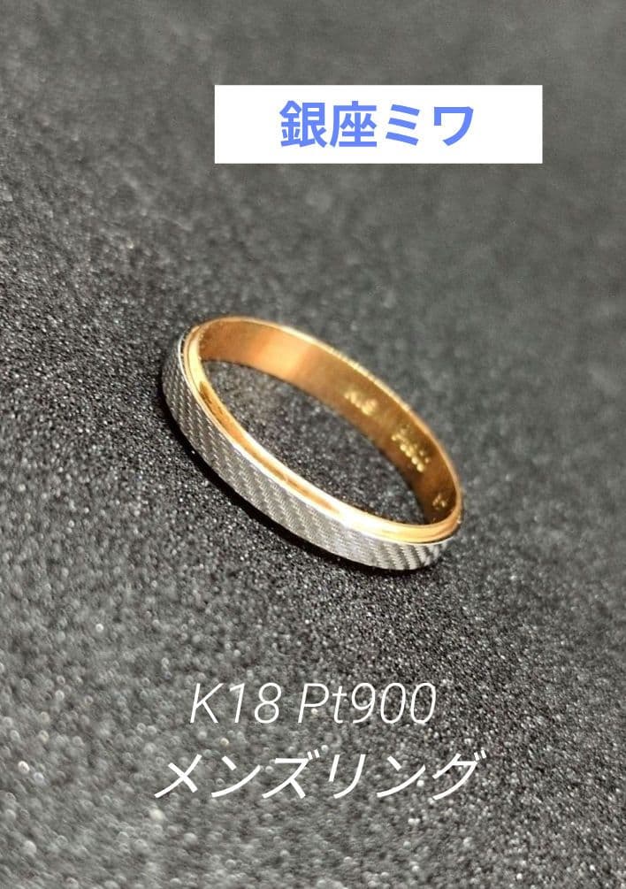 銀座ミワ★K18&Pt900コンビリング☆斜めカット/ヴィンテージ