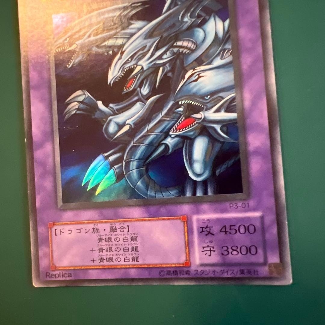 ✴︎遊戯王 2期 スーパーレア 青眼の究極竜