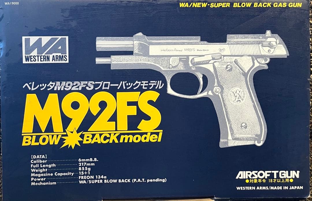 ガスガン ベレッタM92FS ブローバックモデル