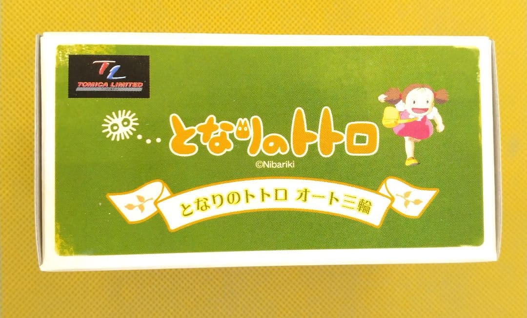 トミカリミテッド　ジブリがいっぱい　となりのトトロ「オート三輪」未使用・未展示品