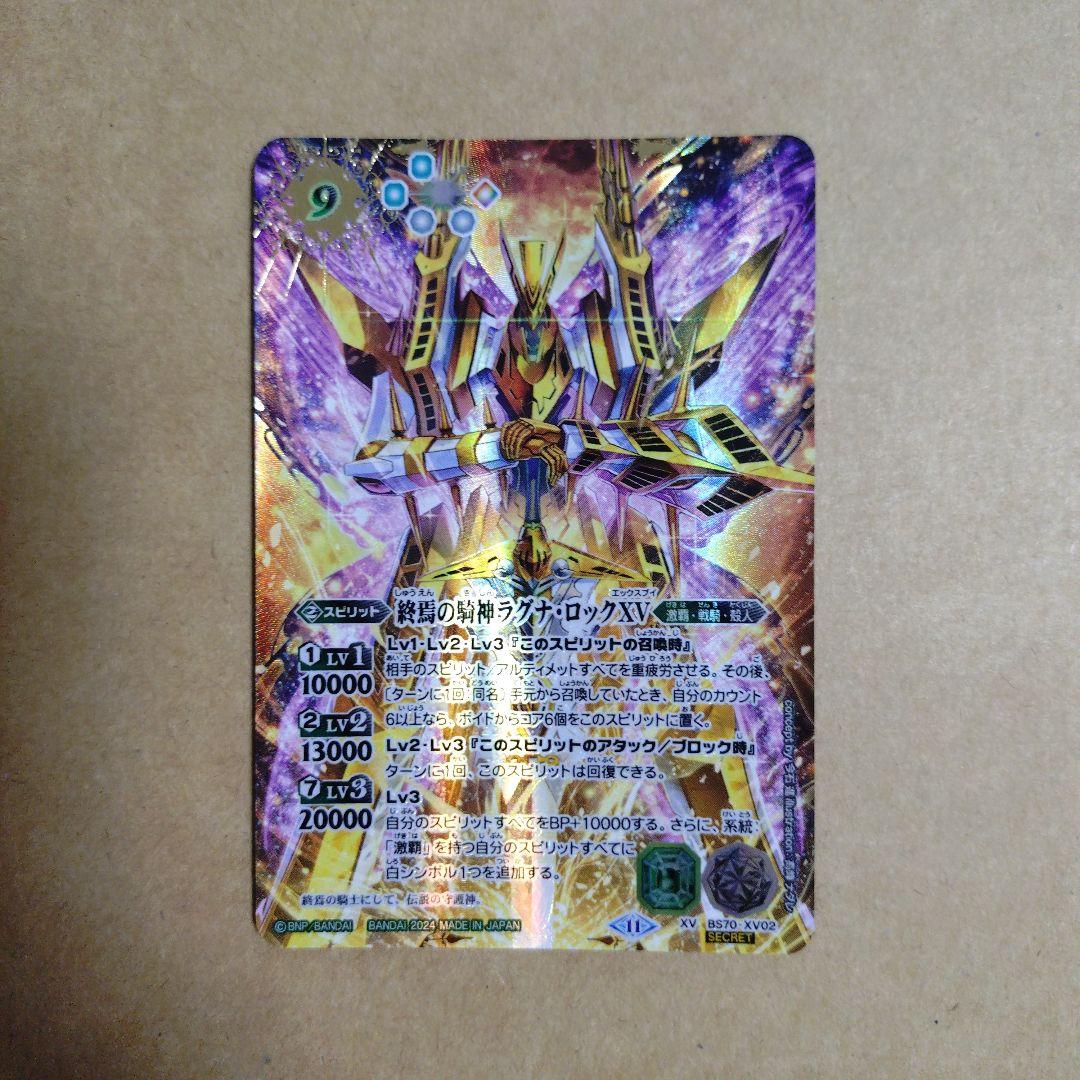 バトルスピリッツ　バトスピ　終焉の騎神ラグナロック　XV　シークレット