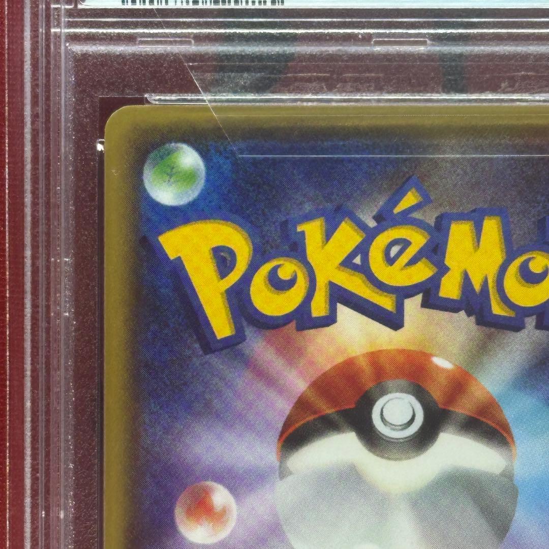 PSA10 ピカチュウ 018/072 20th スターターパック