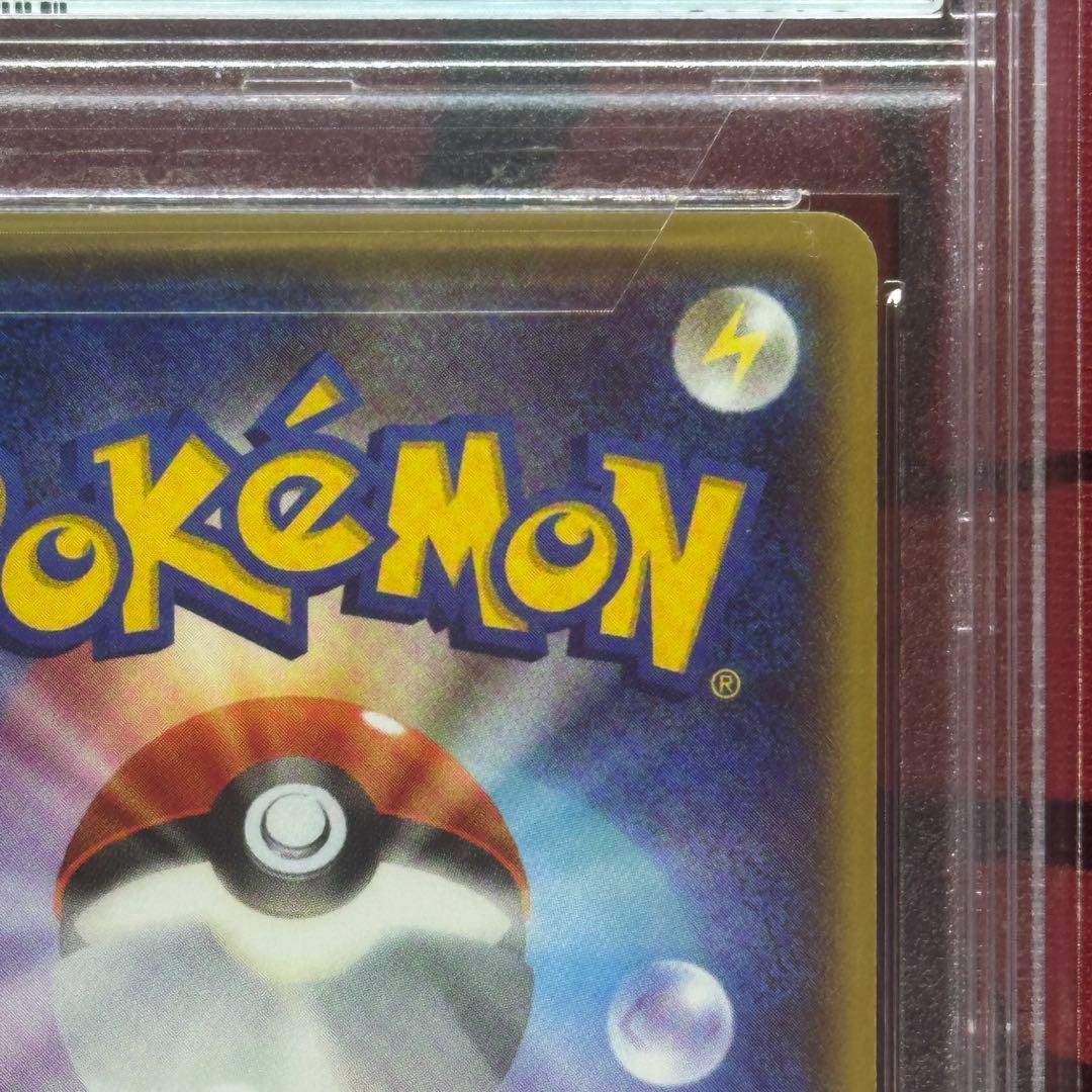 PSA10 ピカチュウ 018/072 20th スターターパック