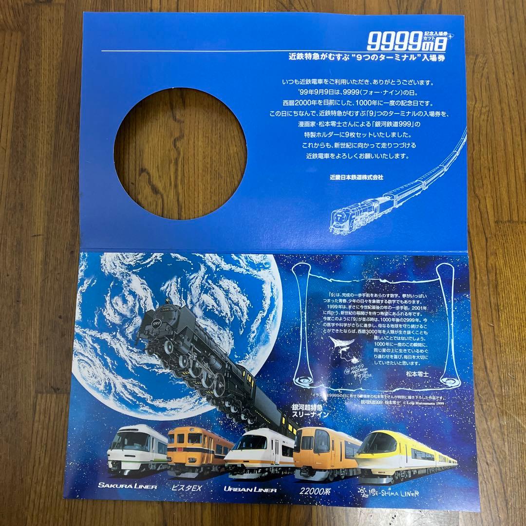 大阪環状線 40周年記念入場券セット