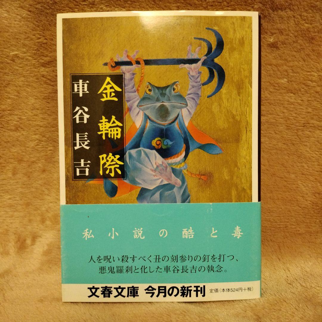 車谷長吉　文庫本１４冊まとめ売り