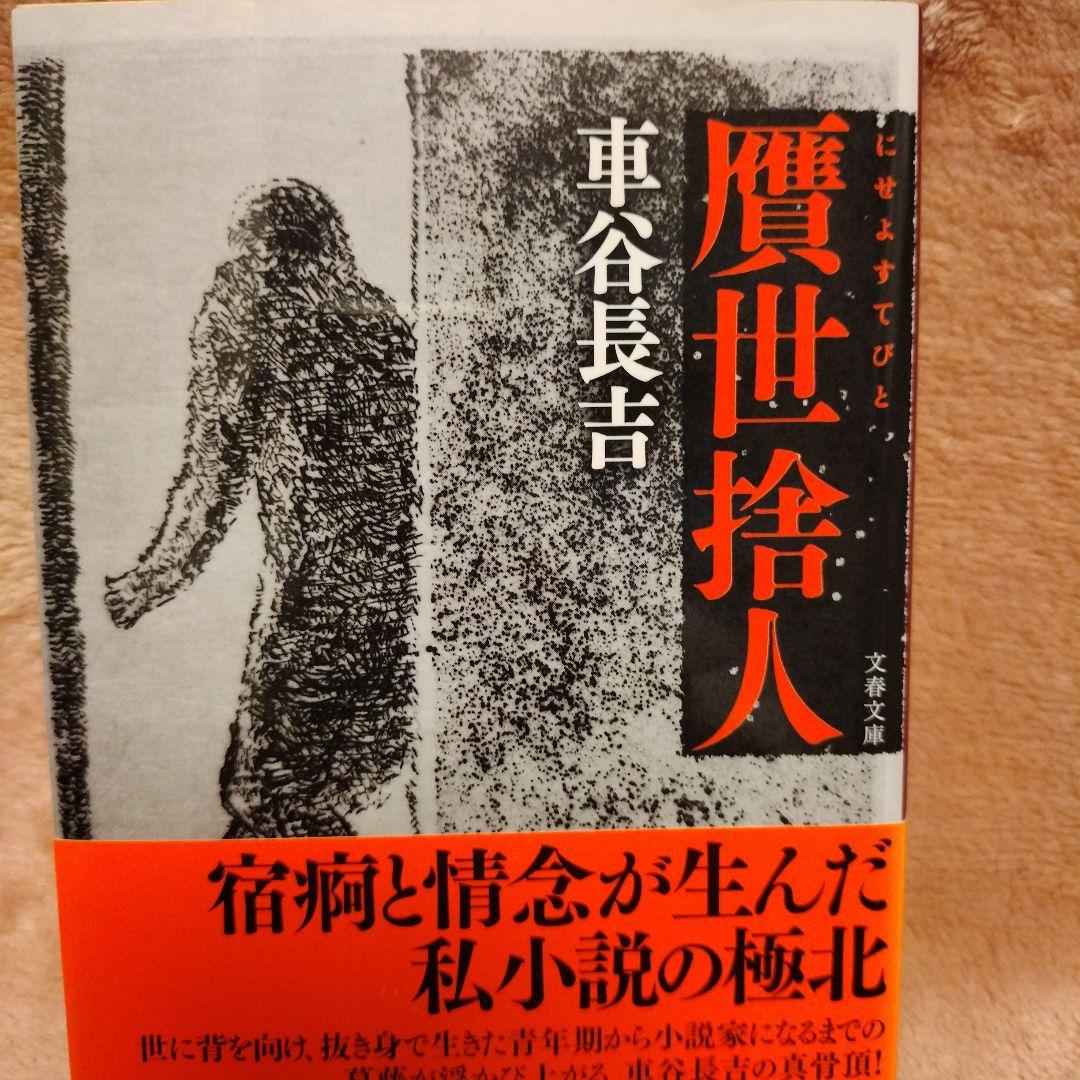 車谷長吉　文庫本１４冊まとめ売り
