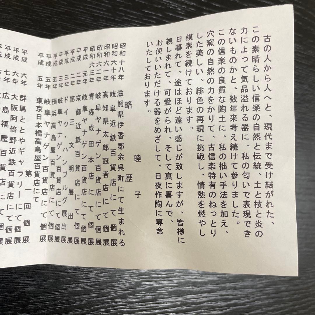 信楽焼　土山窯　杉本睦子作　うずくまる　人気作家　共箱付き