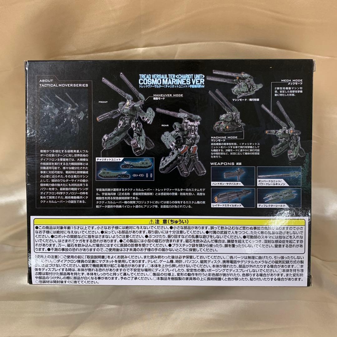 トレッドヴァーサルター＜チャリオットユニット＞宇宙海兵隊Ver 「ダイアクロン」