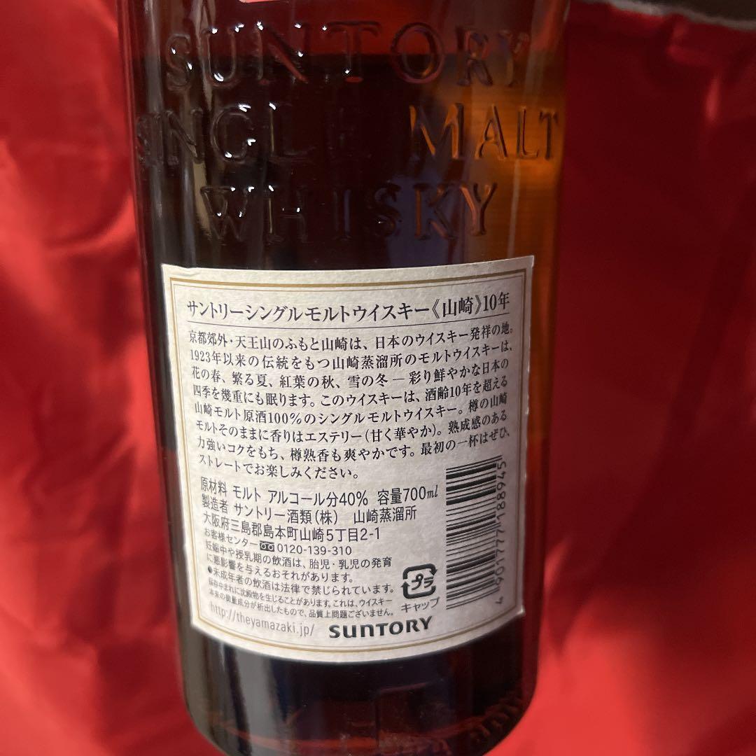 サントリー山崎シングルモルトウイスキー10年700ml