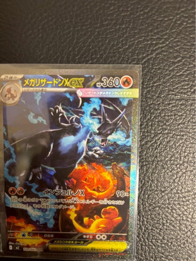 ポケモンカード メガリザードンX ex SAR プレイ用