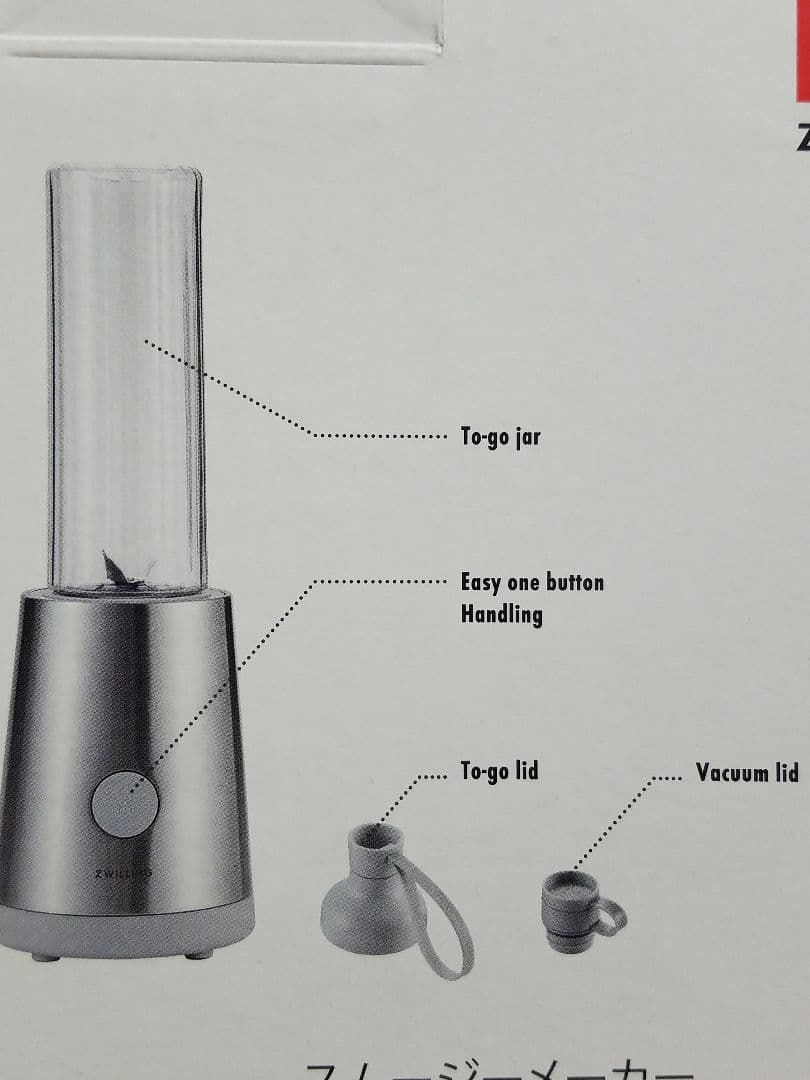 ZWILLING　ツヴィリング　スムージーメーカー