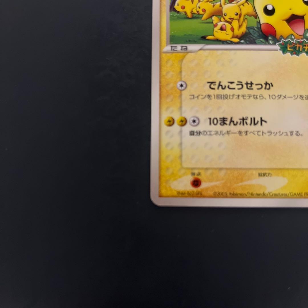 き*ぃ様 ポケパークのピカチュウ PROMO PCG-Pプロモカード 043/P