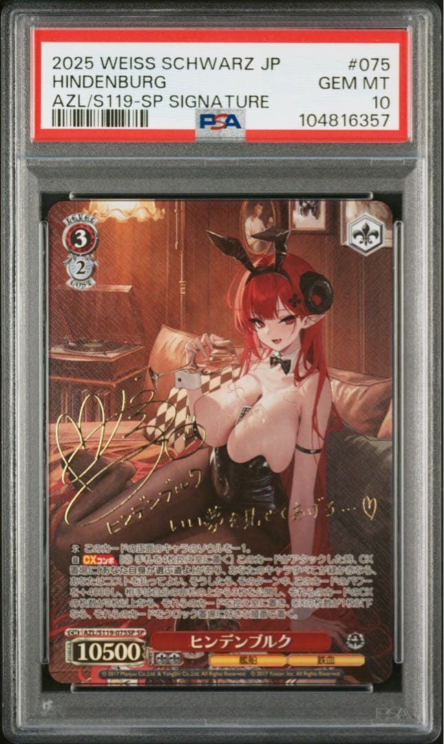 【PSA10】ヒンデンブルク　SP サイン　アズールレーンVol.2 アズレン