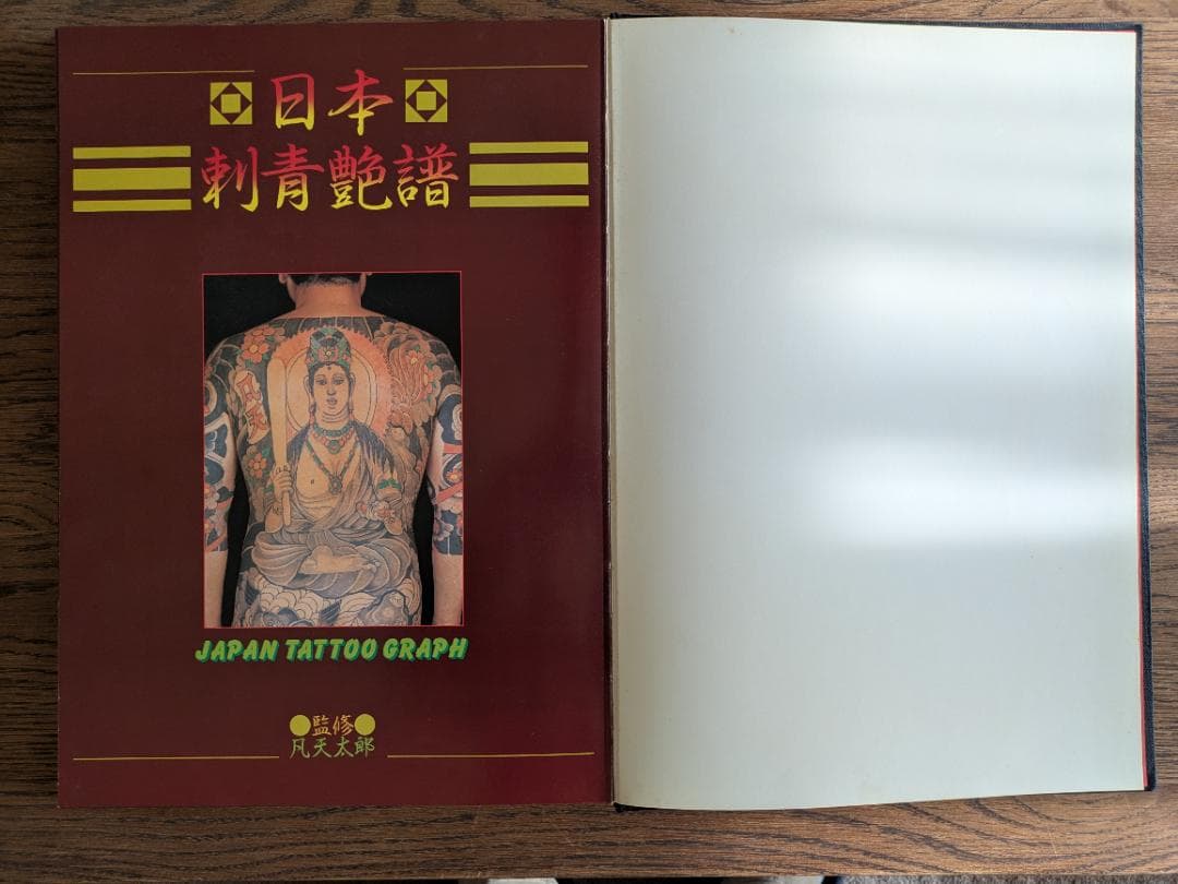 日本刺青艶譜 JAPAN TATTOO GRAPH