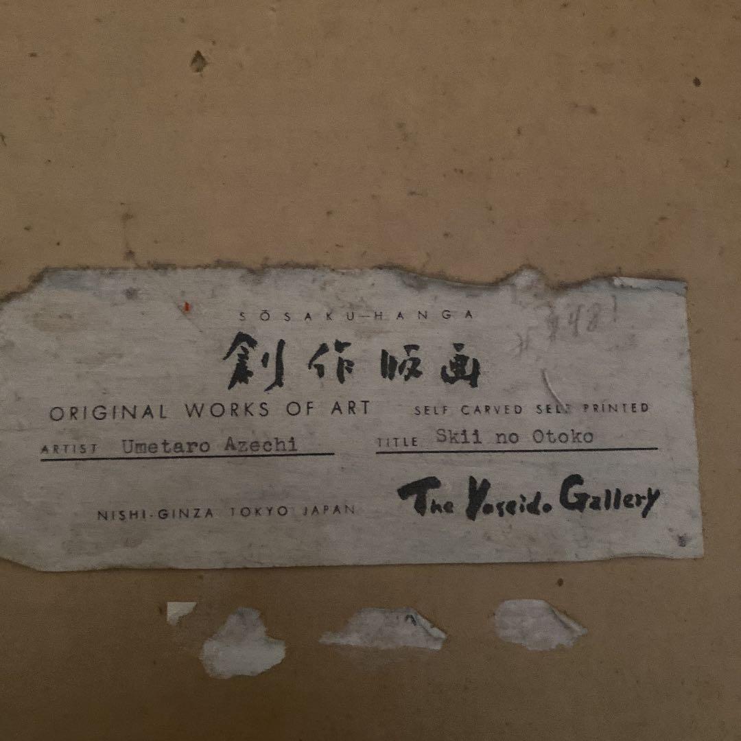 畦地梅太郎　スキーの男