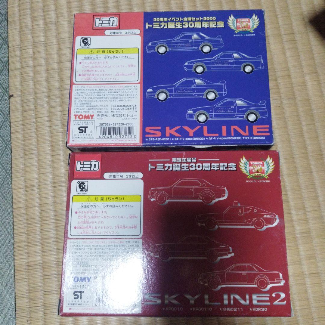 TOMY 30周年記念 SKYLINE ミニカーセット