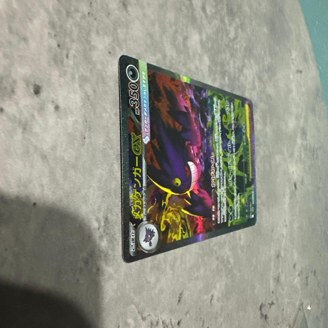 s*0様 ハイクラスパックMEGAドリームex メガゲンガー　SAR