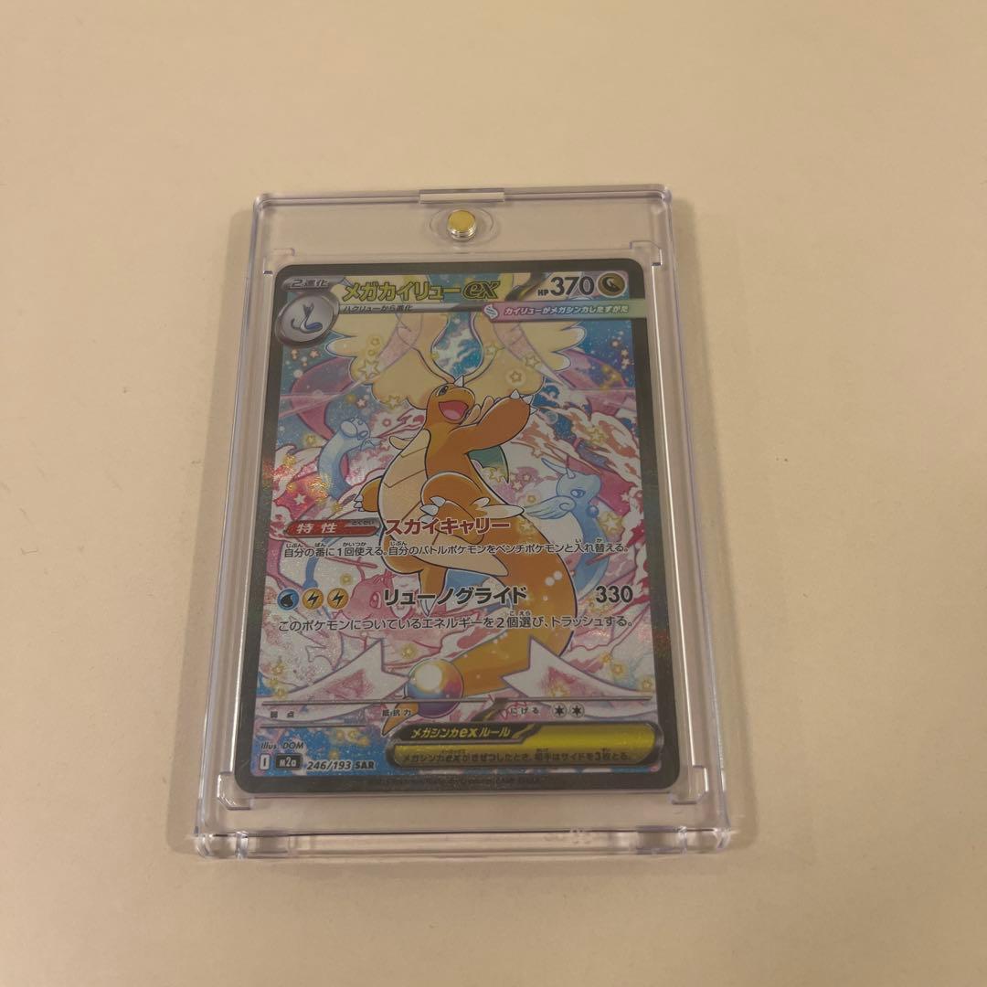 【おまけ付き】メガカイリューex SAR ハイクラスパック MEGAドリームex