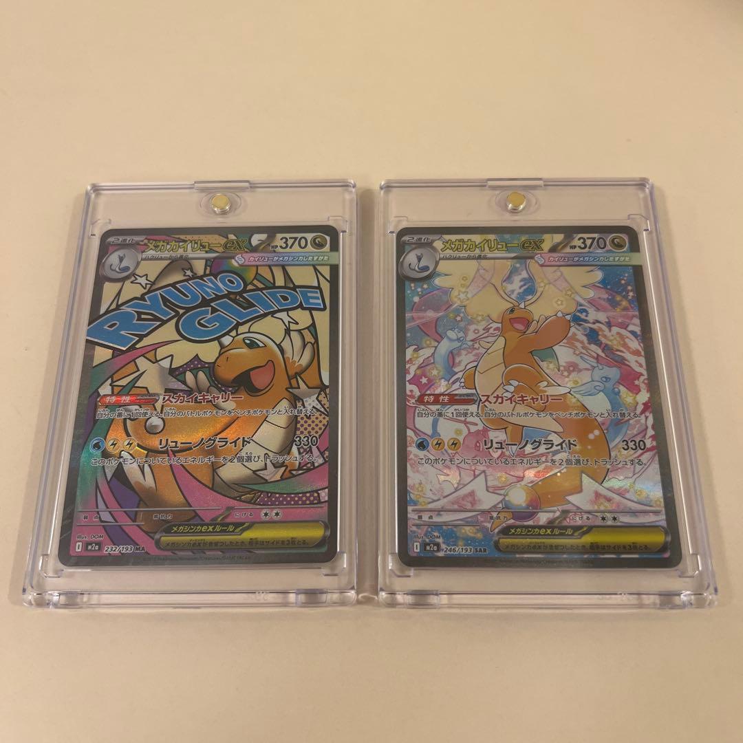 【おまけ付き】メガカイリューex SAR ハイクラスパック MEGAドリームex