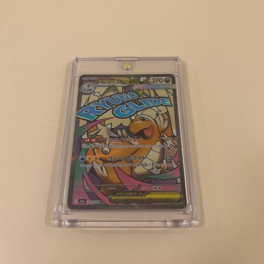 【おまけ付き】メガカイリューex SAR ハイクラスパック MEGAドリームex