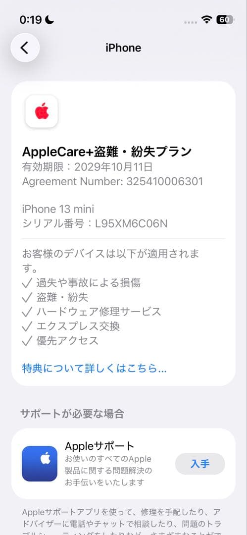 【新品】iPhone13 mini SIMフリー