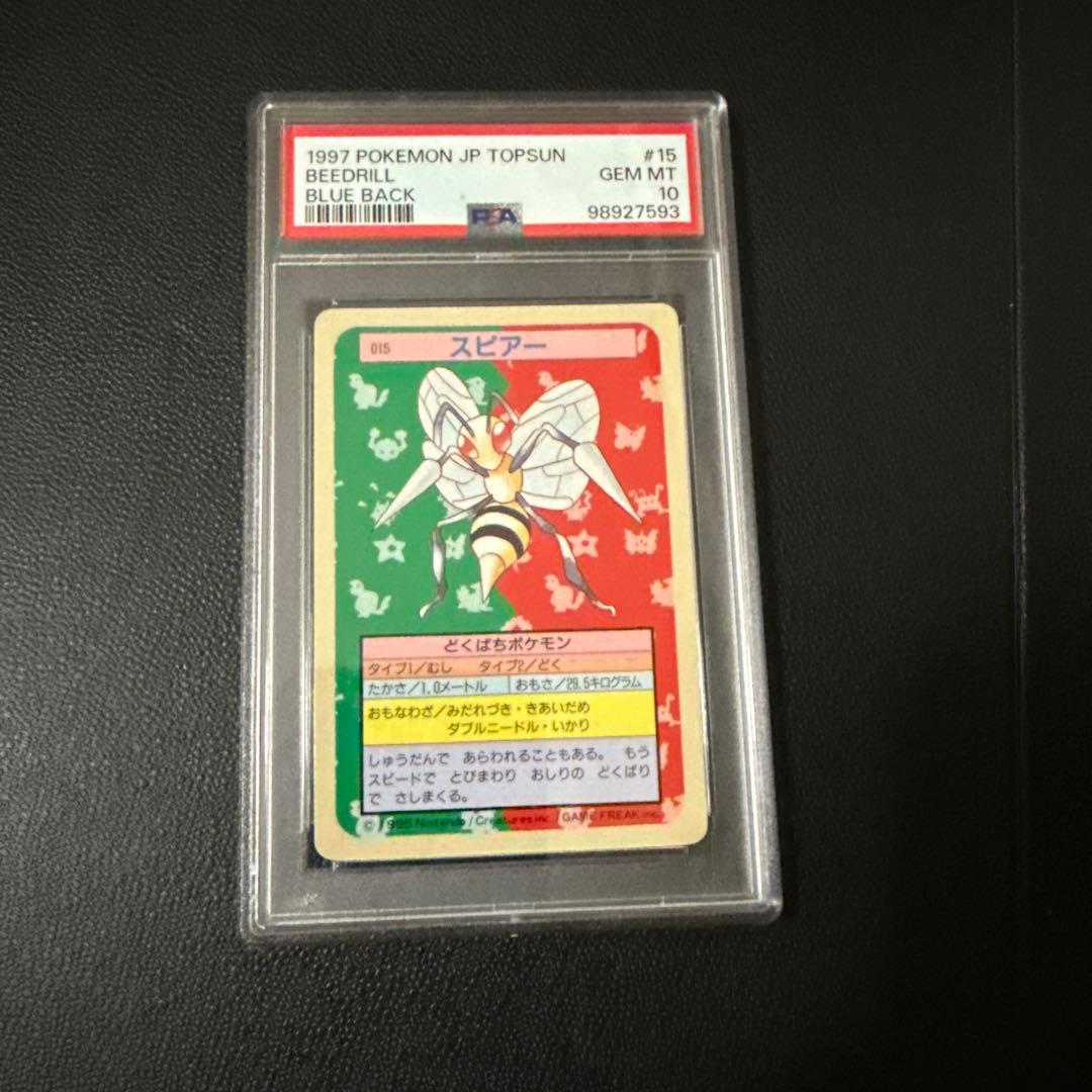 スピアー　トップサン　#15 PSA10