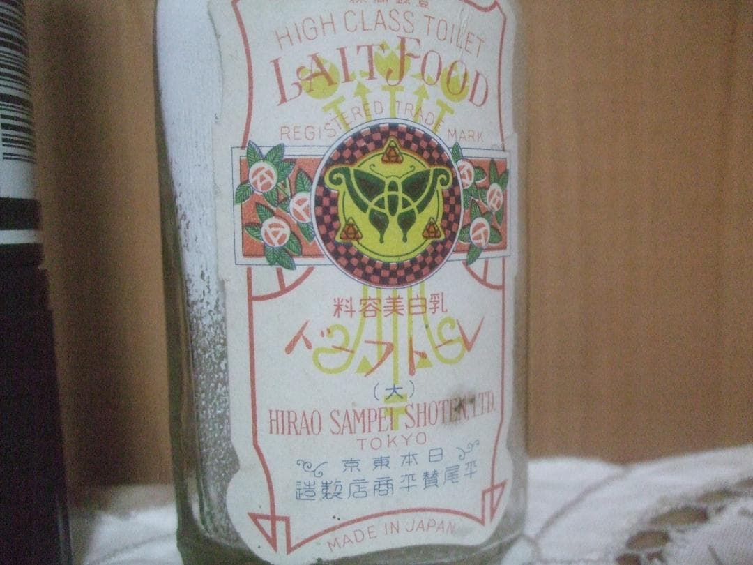 戦前の化粧品★ルートフード・平尾賛平商店★化粧ビン