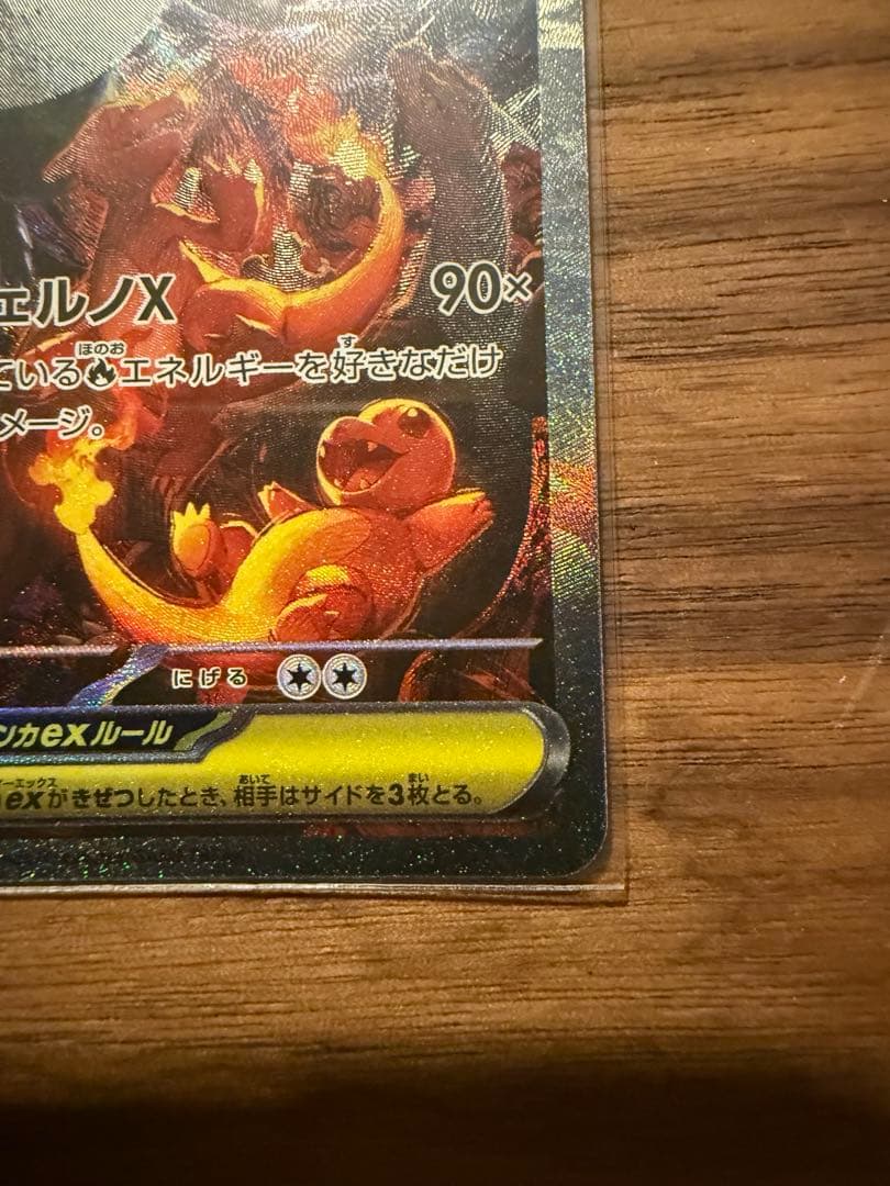 キ*オ様 メガリザードンX EX SAR 【美品】