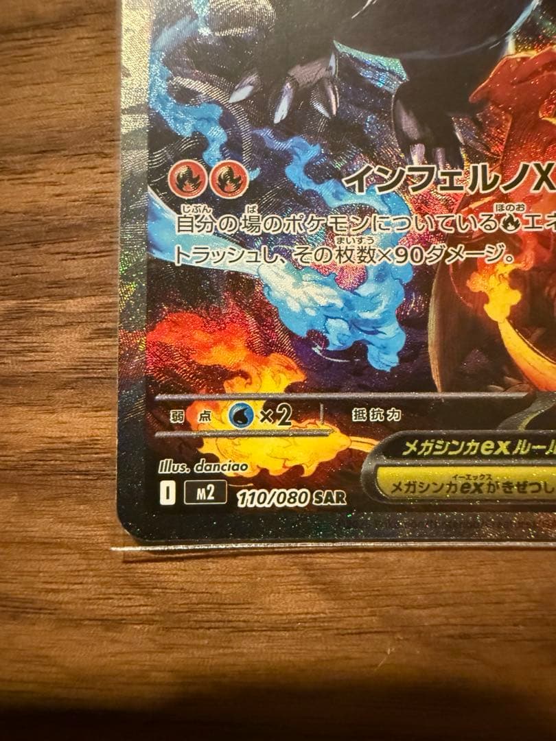 キ*オ様 メガリザードンX EX SAR 【美品】