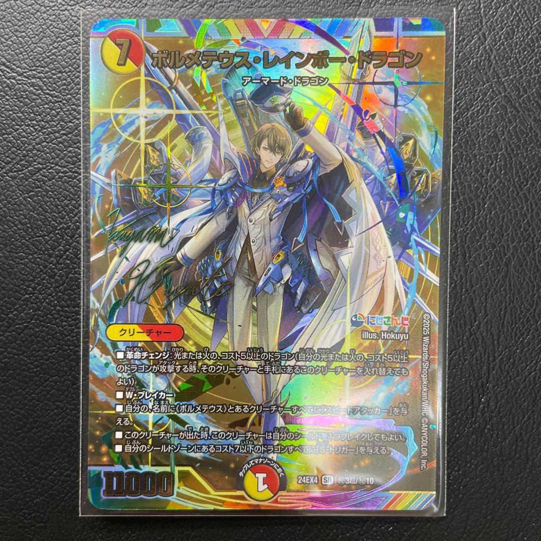 ボルメテウスレインボードラゴン　サイン