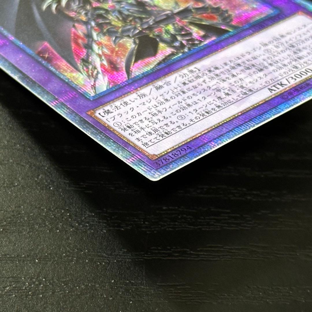 遊戯王 超魔導竜騎士ドラグーンオブレッドアイズ 20th