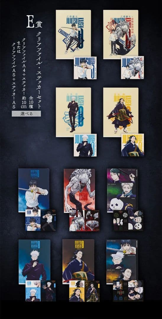 新品未開封　最安　一番くじ 劇場版 呪術廻戦0 -1224- フルコンプリート