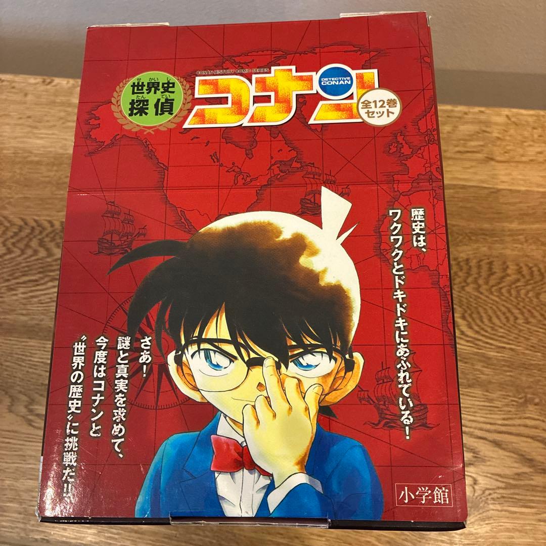 あんこ　世界史探偵コナン全12巻箱入セット