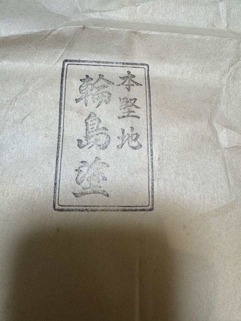 輪島塗 茶色の盆 10枚セット