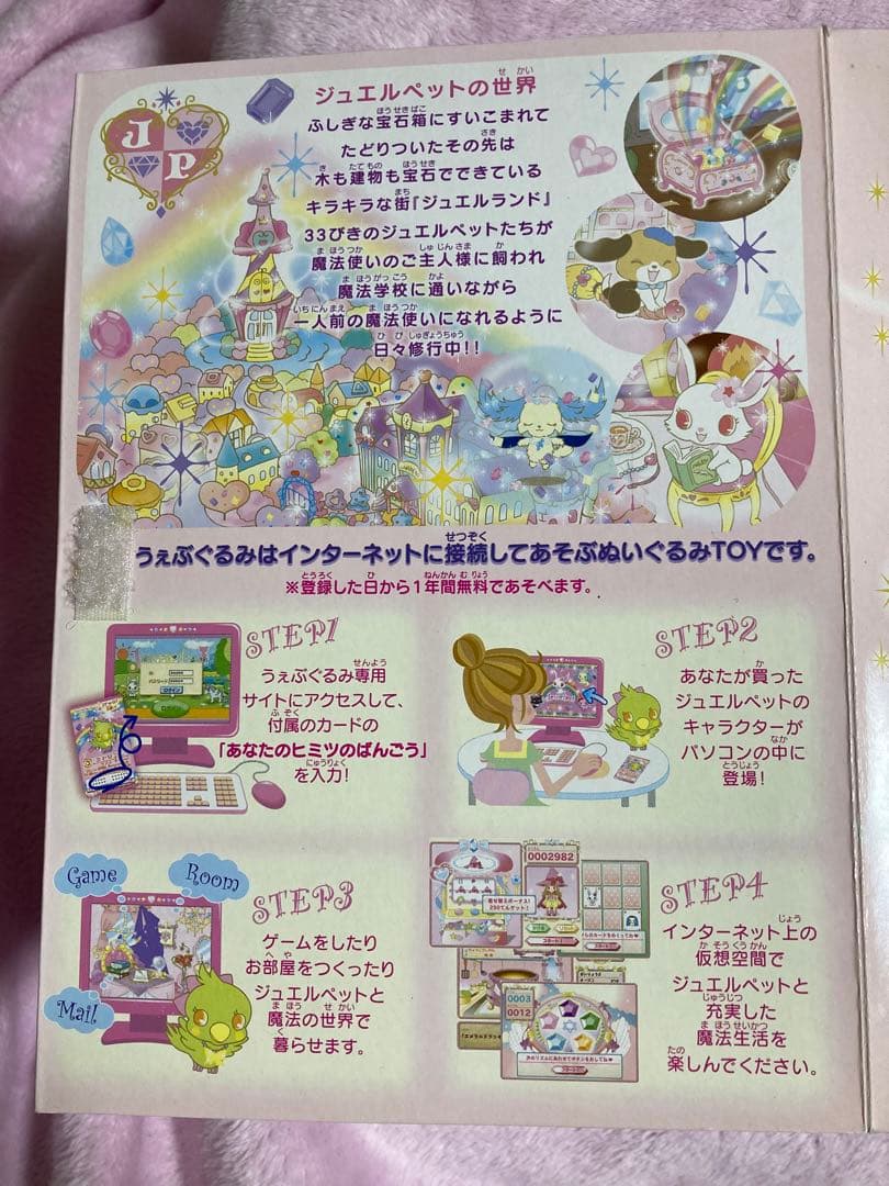 ジュエルペットシトリンインコぬいぐるみ新品ジャンクうぇぶぐるみ作動確認無し