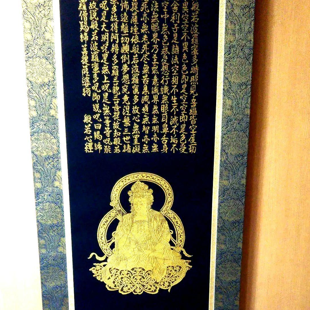 般若心経観音図 純金糸刺繍掛け軸