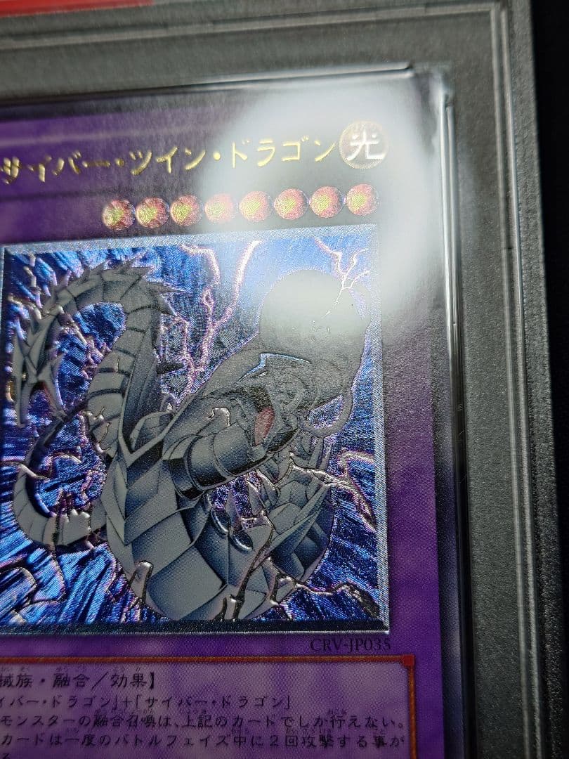 【PSA10】サイバーツインドラゴン　レリーフ
