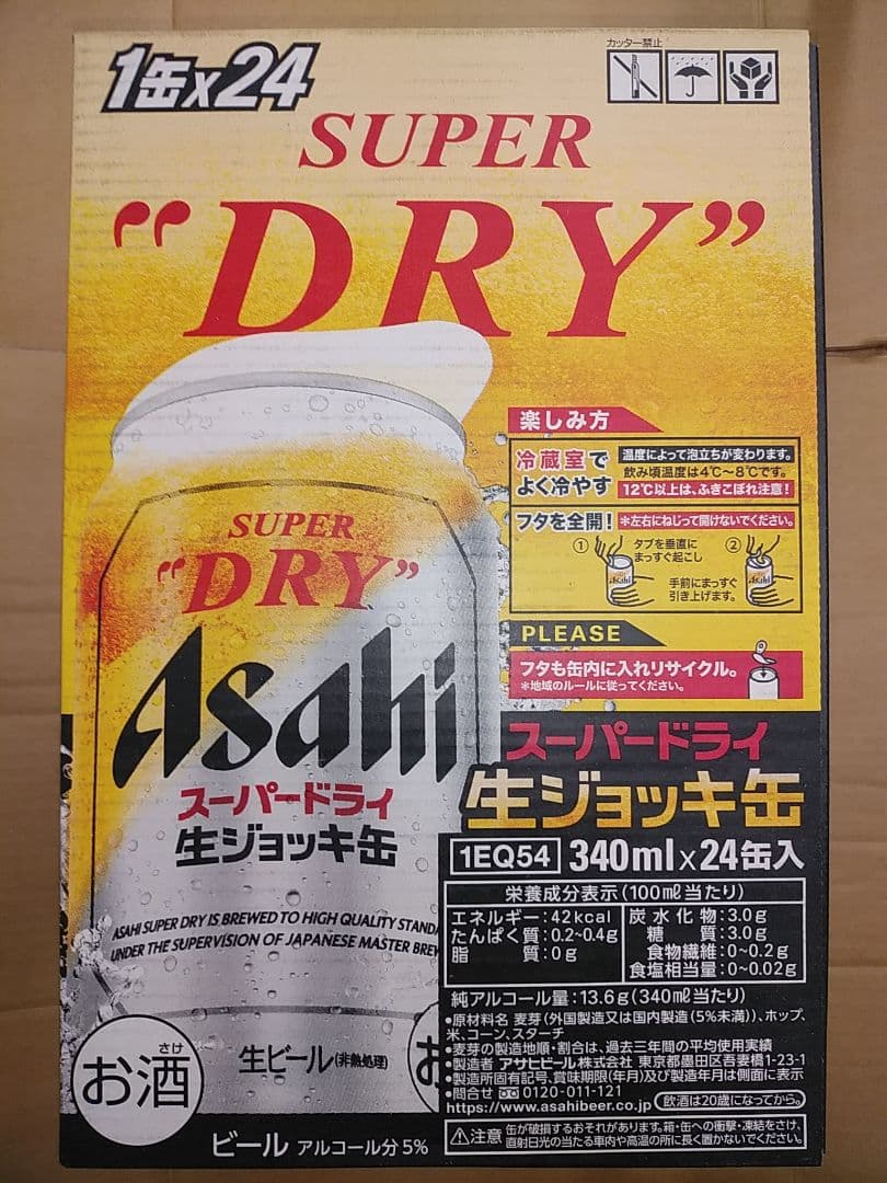 アサヒ スーパードライ 生ジョッキ缶　340ml×24缶×2ケース