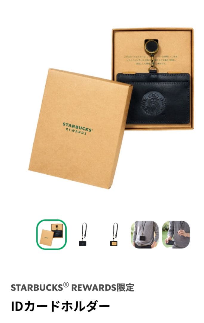 STARBUCKS IDカードホルダー ブラック 限定
