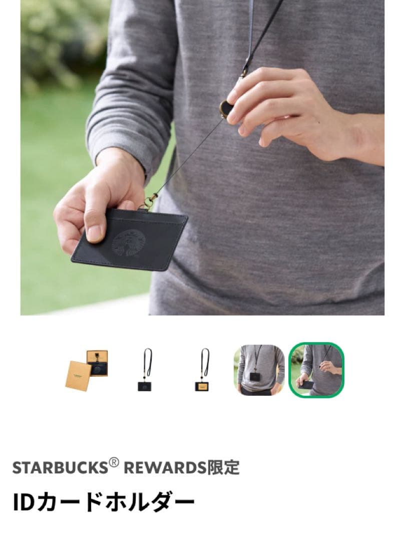 STARBUCKS IDカードホルダー ブラック 限定