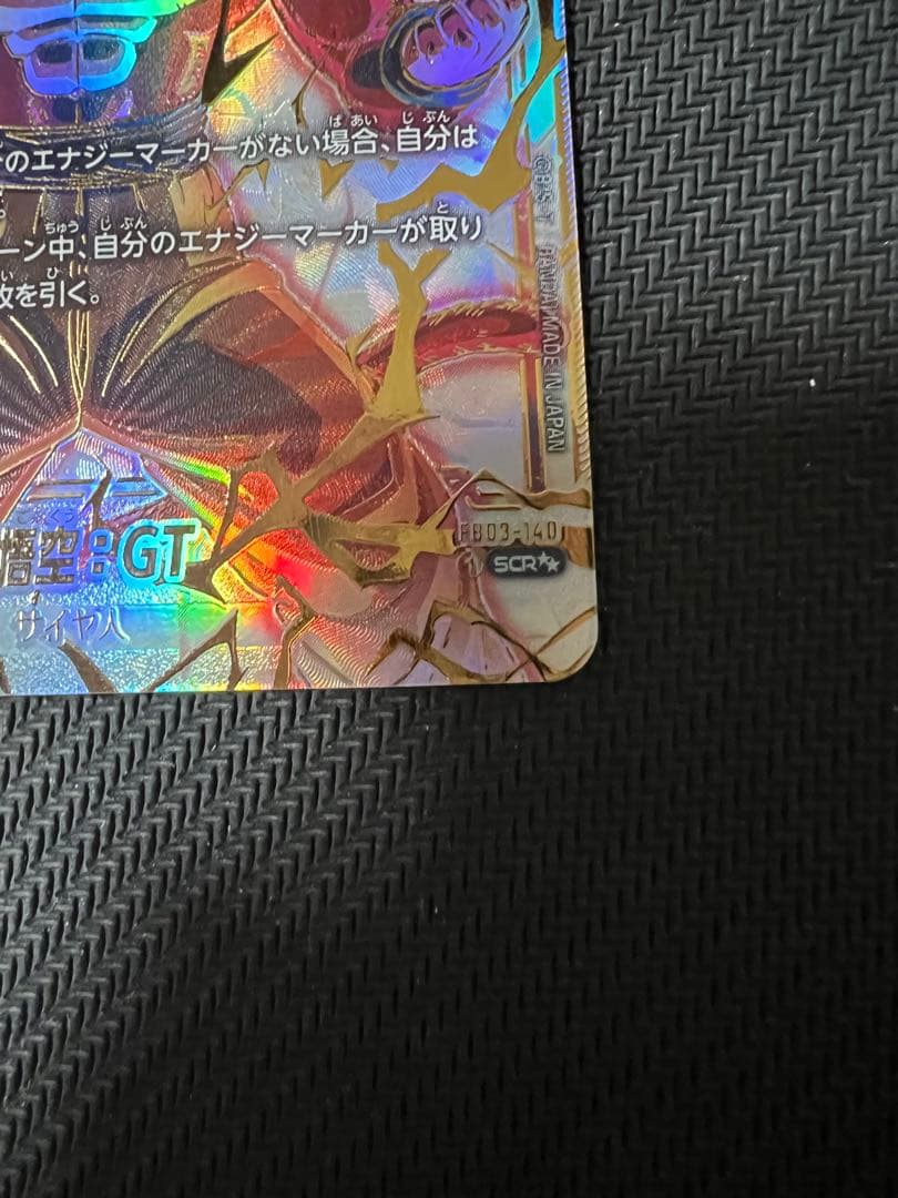 フュージョンワールド　孫悟空:GT