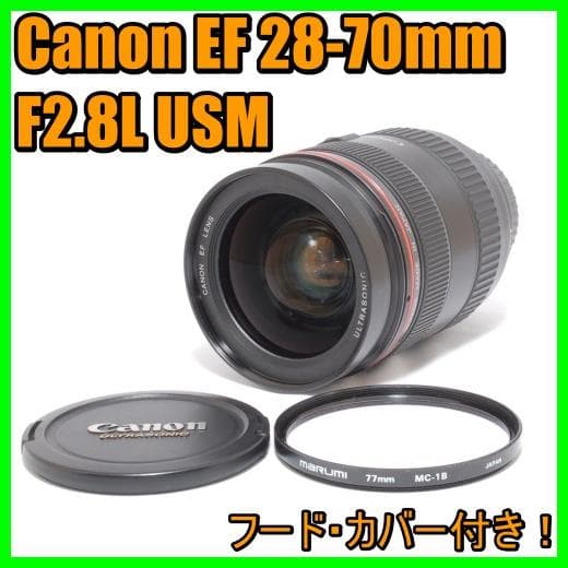 Canon EF28-70mm F2.8L USM ⭐️ポーチ付き　ズームレンズ