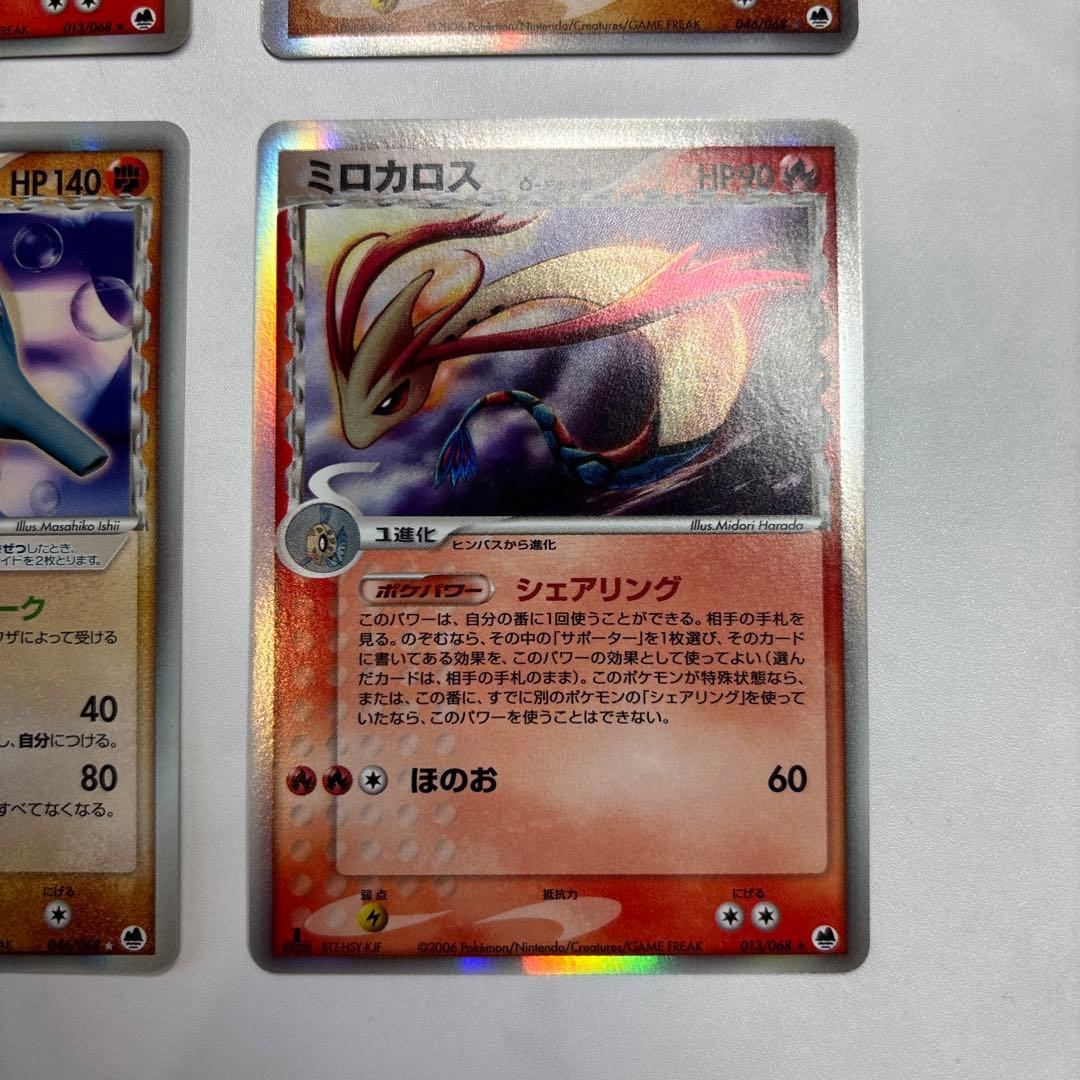 ポケモンカード　ミロカロス・キングドラex デルタ種　4枚セット