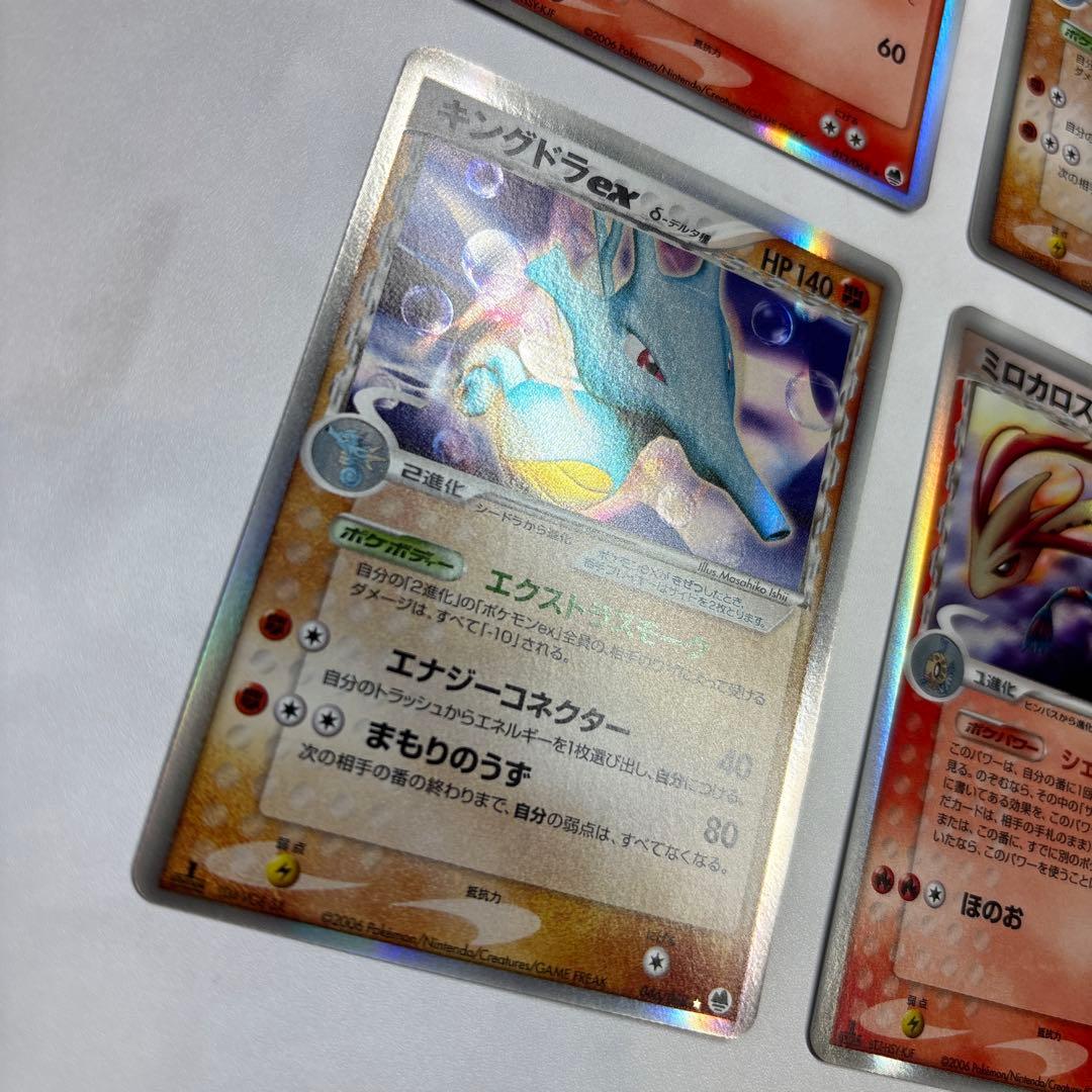 ポケモンカード　ミロカロス・キングドラex デルタ種　4枚セット